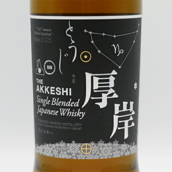 楽天市場】厚岸（あっけし） 冬至（とうじ） 2025 48度 700ml （専用