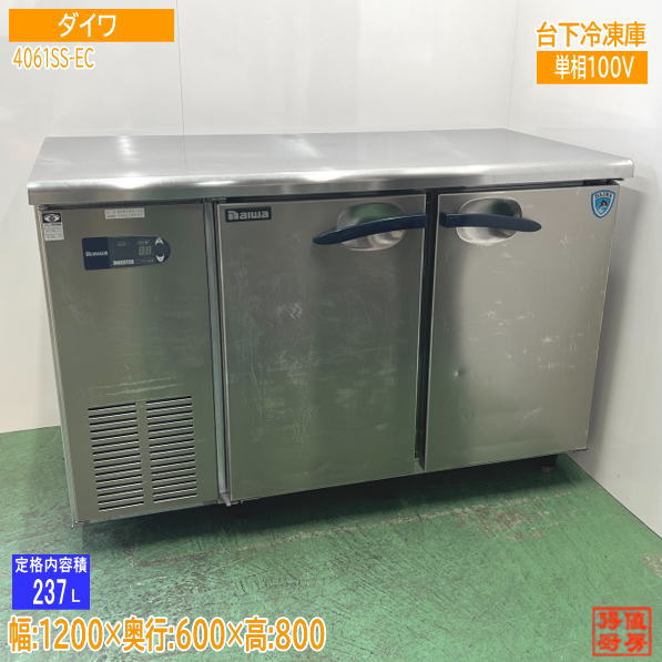 テーブル形冷凍庫 237L 4061SS-EC