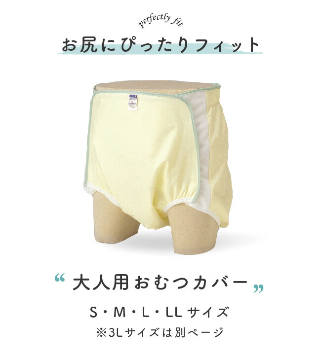 介護おむつカバー 白 中人用 塩ビにナイロン 金属ホック付き 3S位の