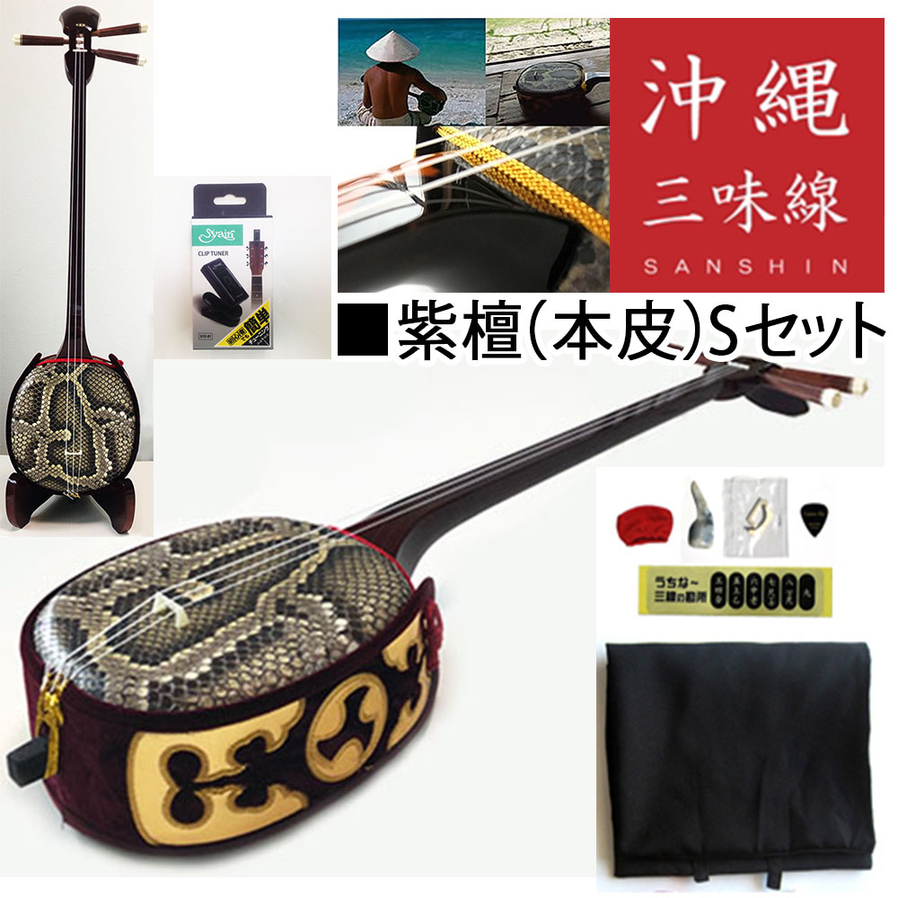 楽天市場】【匠三線】 紫檀棹（高級材） 本皮本張り シンプルセット