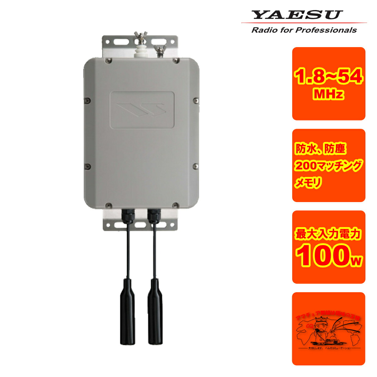 楽天市場】FC-40 八重洲無線 ロングワイヤー対応の外部オートアンテナ