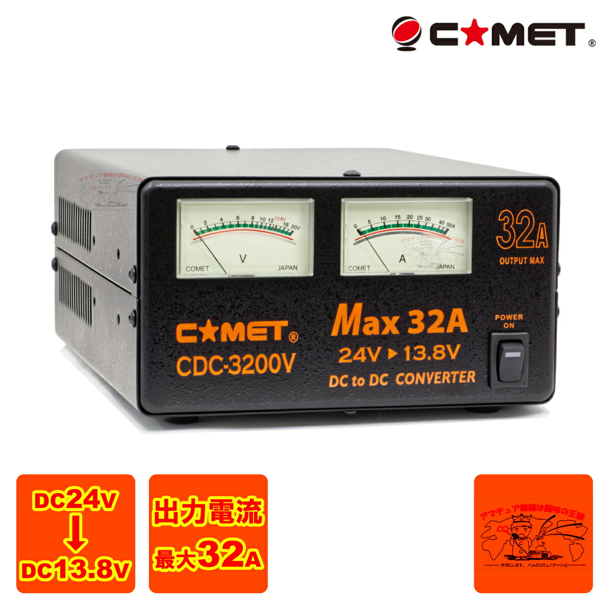 楽天市場】CDC-3200V コメット DC-DCコンバーター 最大32A : 中部特機