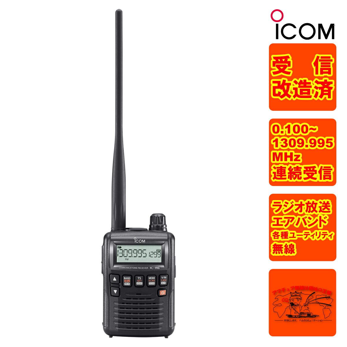 楽天市場】IC-R6 受信改造済 アイコム 広帯域ハンディレシーバー