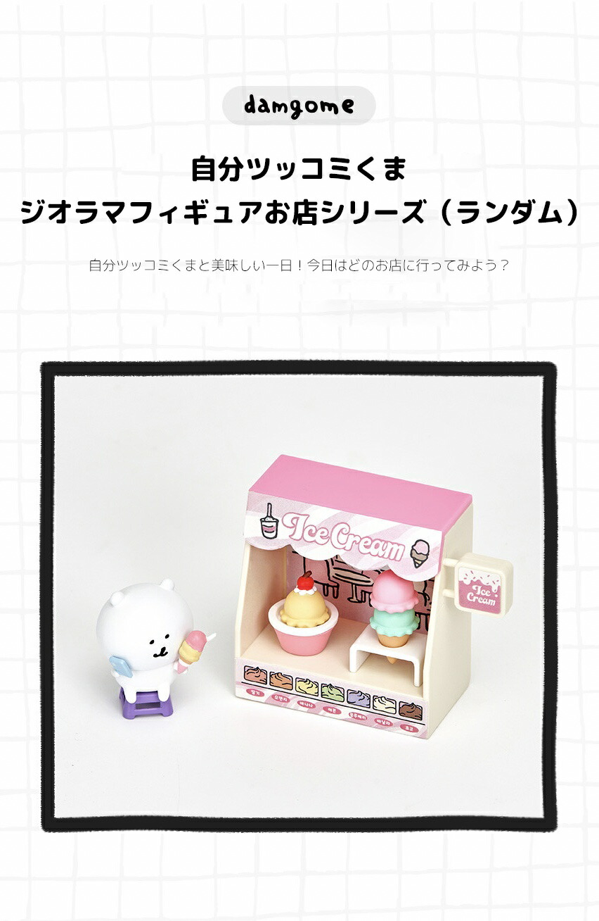 楽天市場】自分ツッコミくま ジオラマ グッズ マスコット コンパクト