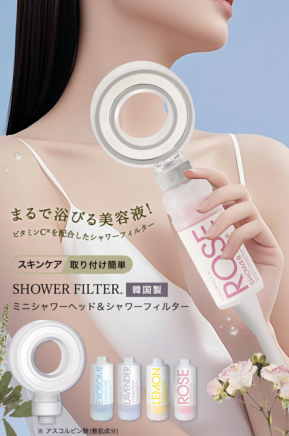 楽天市場】【公式】韓国で大ヒット！CICIBELLA（シシベラ）シャワー