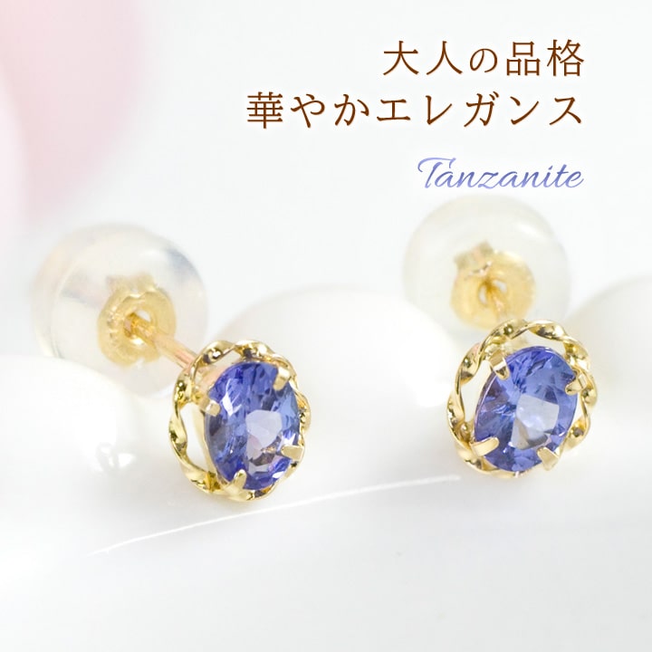 楽天市場】タンザナイト ピアス レディース K18イエローゴールド 18金