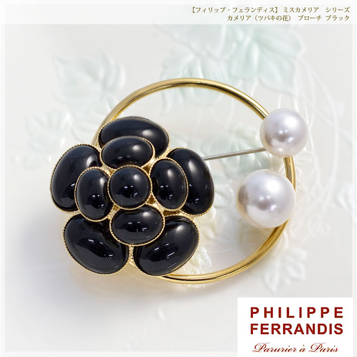 Philippe Ferrandisフィリップフェランディス パール ブローチ