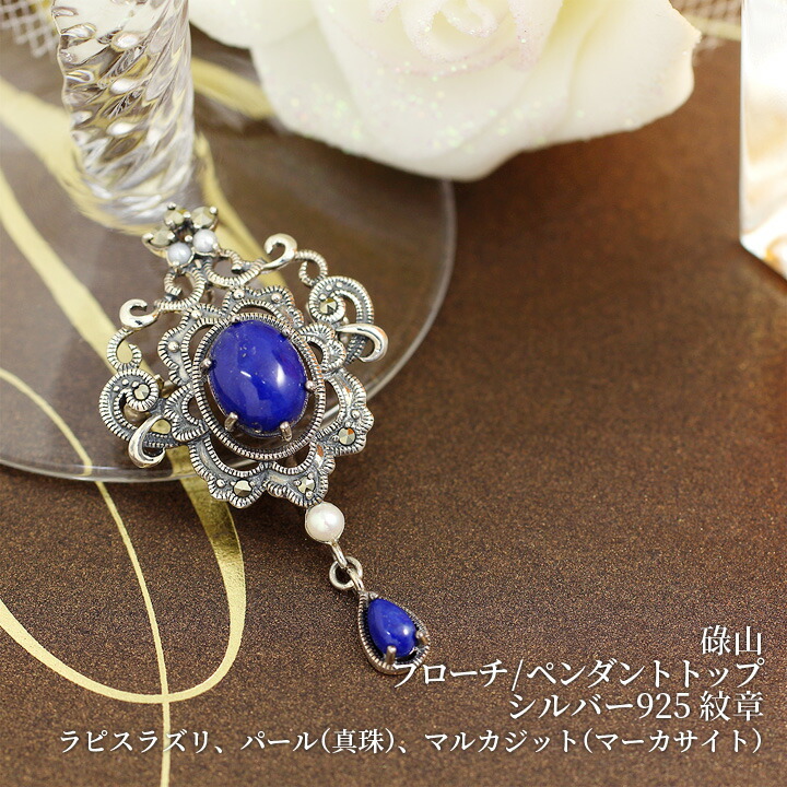 楽天市場】碌山 ブローチ アンティーク ラピスラズリ パール/真珠