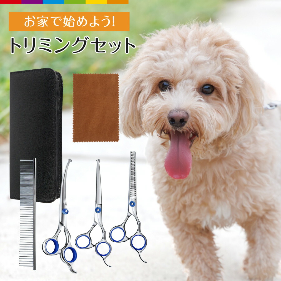 楽天市場】トリミングシザー トリミング カーブ シザー ハサミ 7点