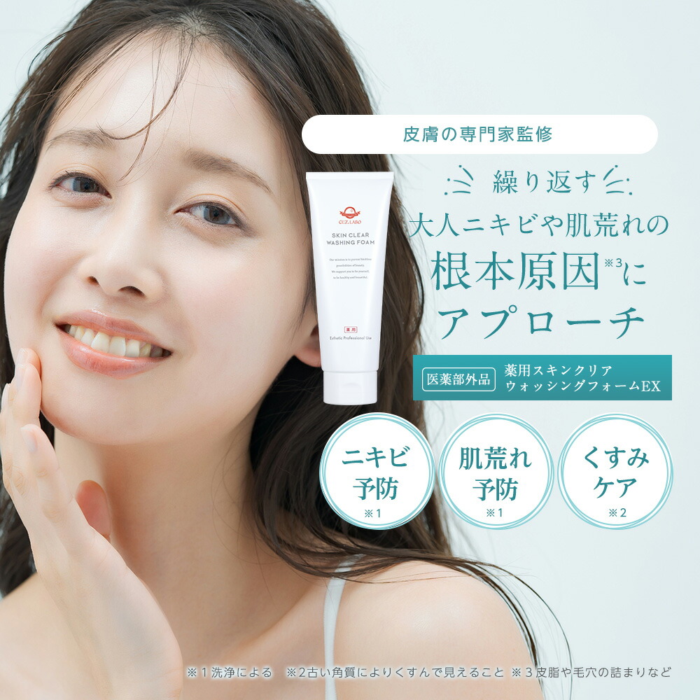 未開封】シーズ・ラボ スキンクリアクリーム 50g（2個セット） 未開封