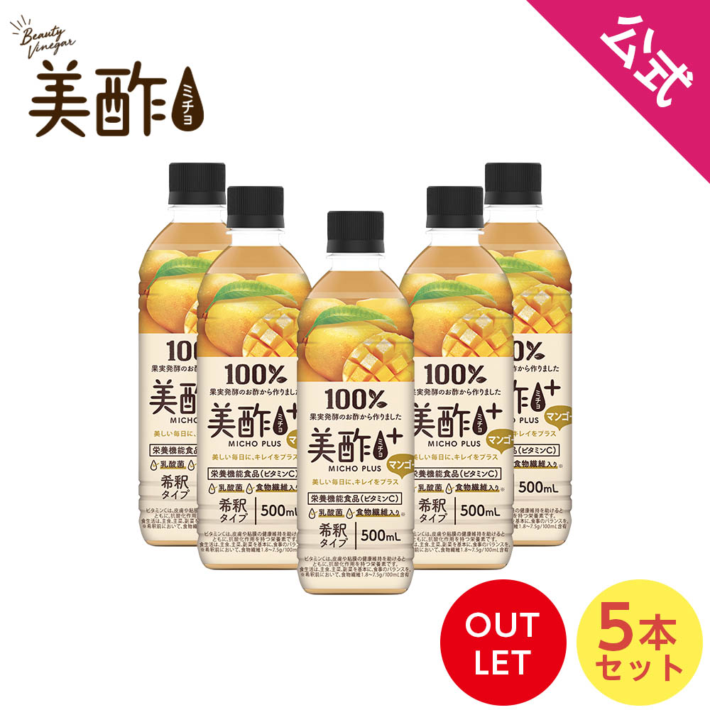 楽天市場】[数量限定アウトレット！在庫なくなり次第終了] [公式] 美酢