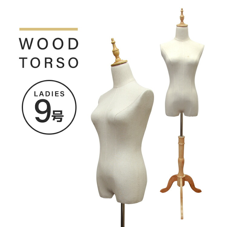 楽天市場】トルソー マネキン 9号 ウッド 猫脚 レディーストルソー