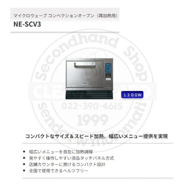 楽天市場】NE-SCV3 パナソニック マイクロウェーブ コンベクション