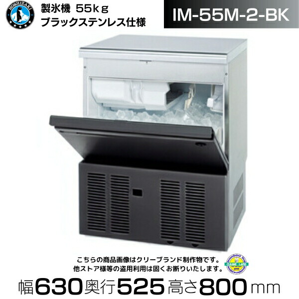 ホシザキ 製氷機 HOSHIZAKI 業務用 飲食店 居酒屋 IM-55L-1 ホシザキ