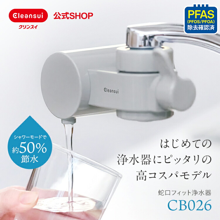 Chibita＿浄水器とアダプタのセット Chibita＿浄水器とアダプタの