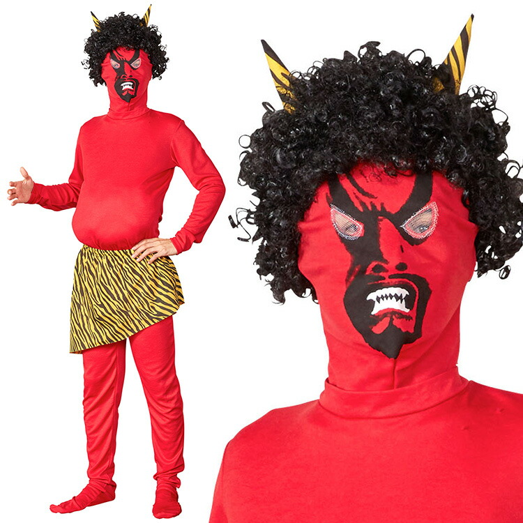 楽天市場】【公式】節分 コスプレ メンズ 太った鬼さん □ おもしろい