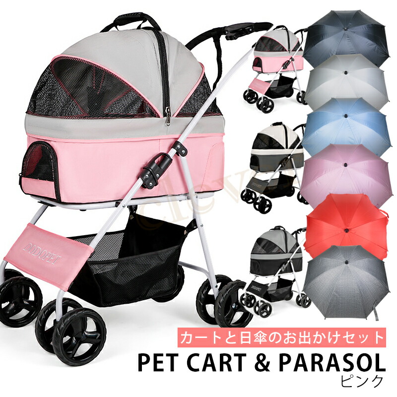 楽天市場】【2個で4%off☆SALE】ペットカート ペットカート日傘セット