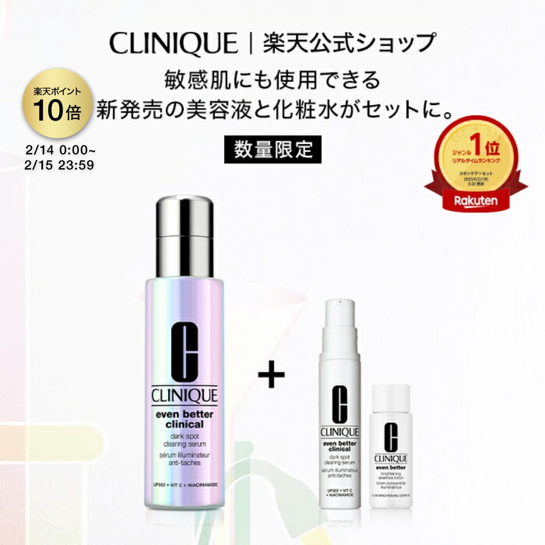 楽天市場】クリニーク イーブン ベター セラム セット CLINIQUE