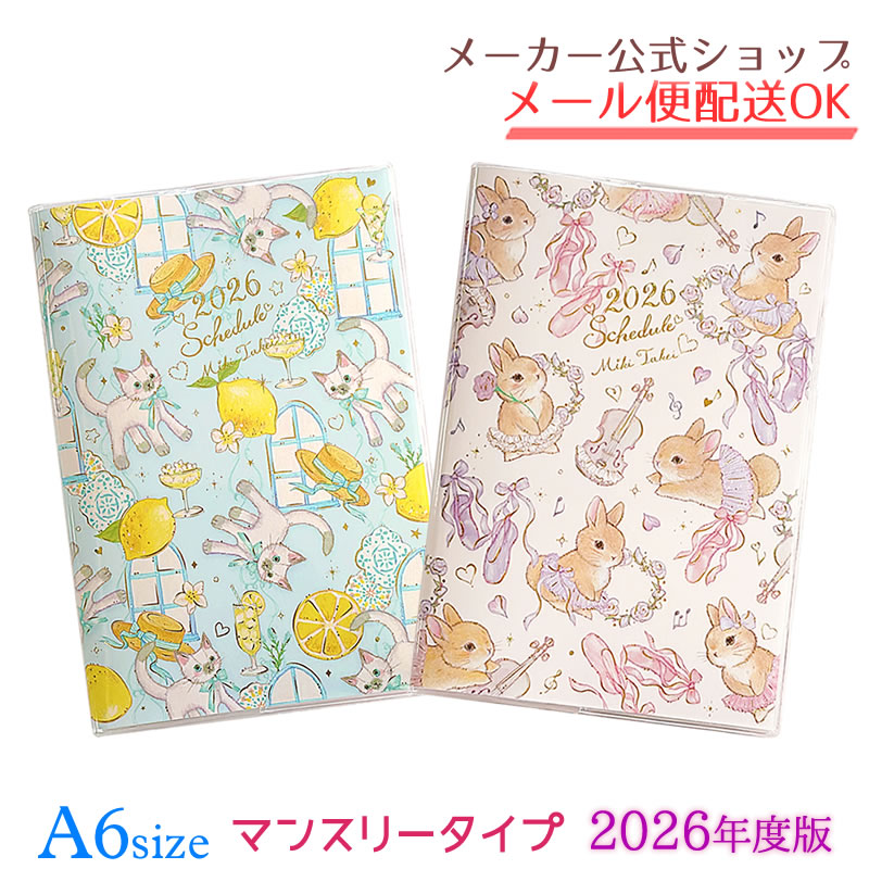 楽天市場】【セール価格】手帳 2026 スケジュール帳 2025年10月始まり