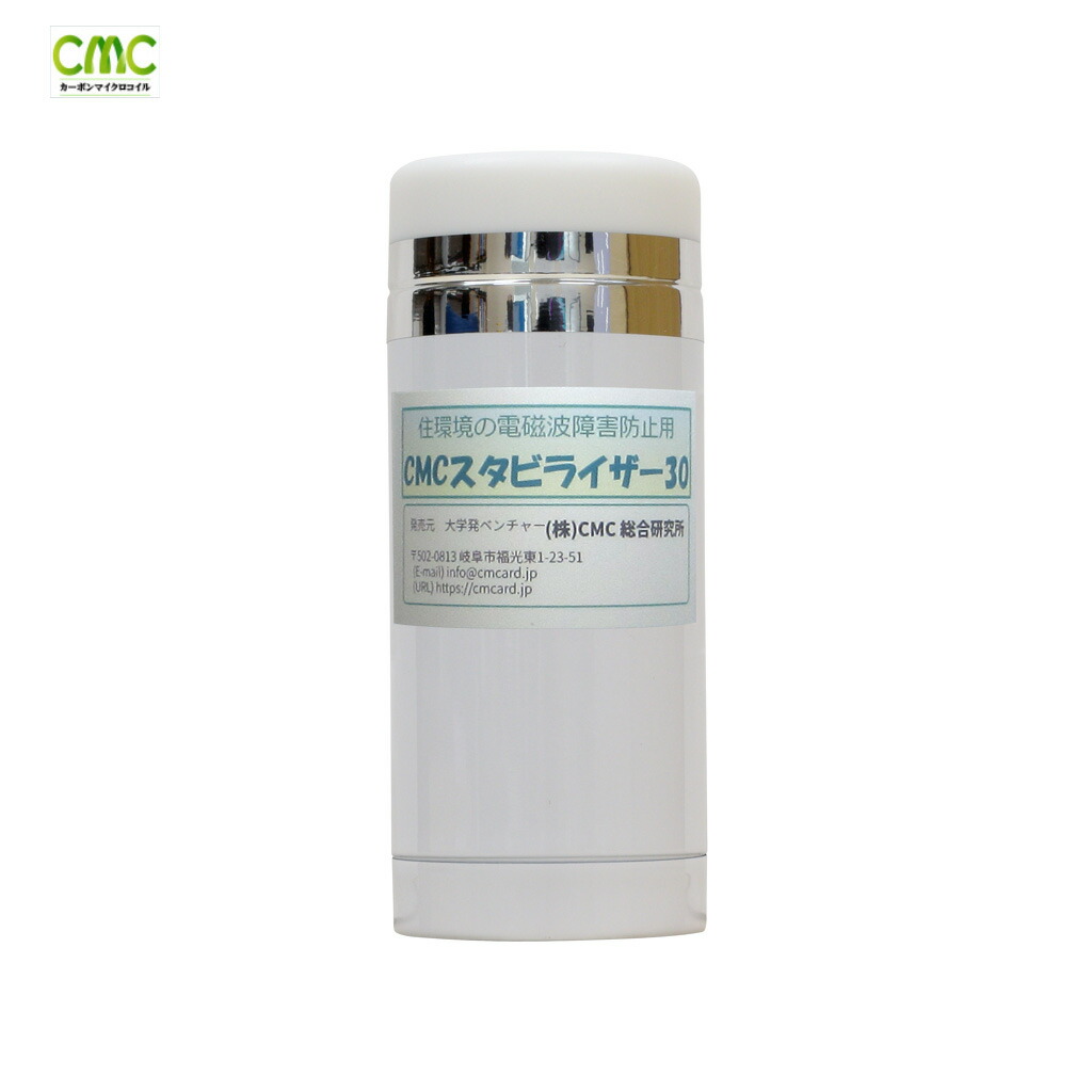 楽天市場】電磁波防止 wifi 5G対応 CMC スタビライザー30 地磁気