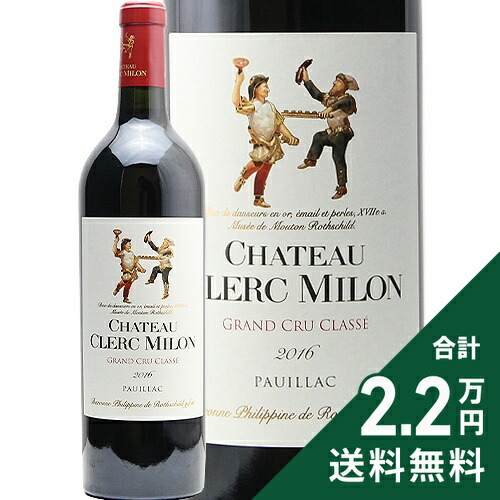 楽天市場】《2.2万円以上で送料無料》 シャトー クレール ミロン 2016
