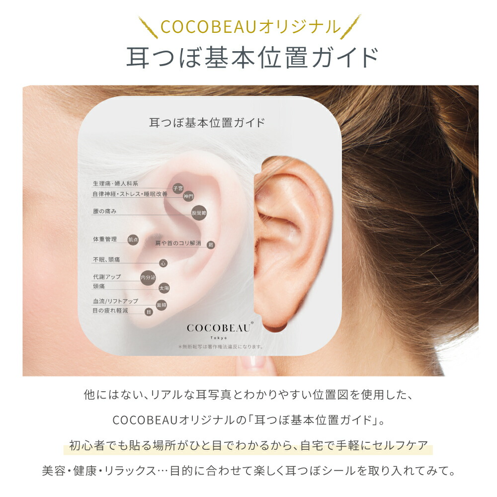 楽天市場】『ポイント20倍』『初心者5点セット』耳つぼシール 耳ツボ