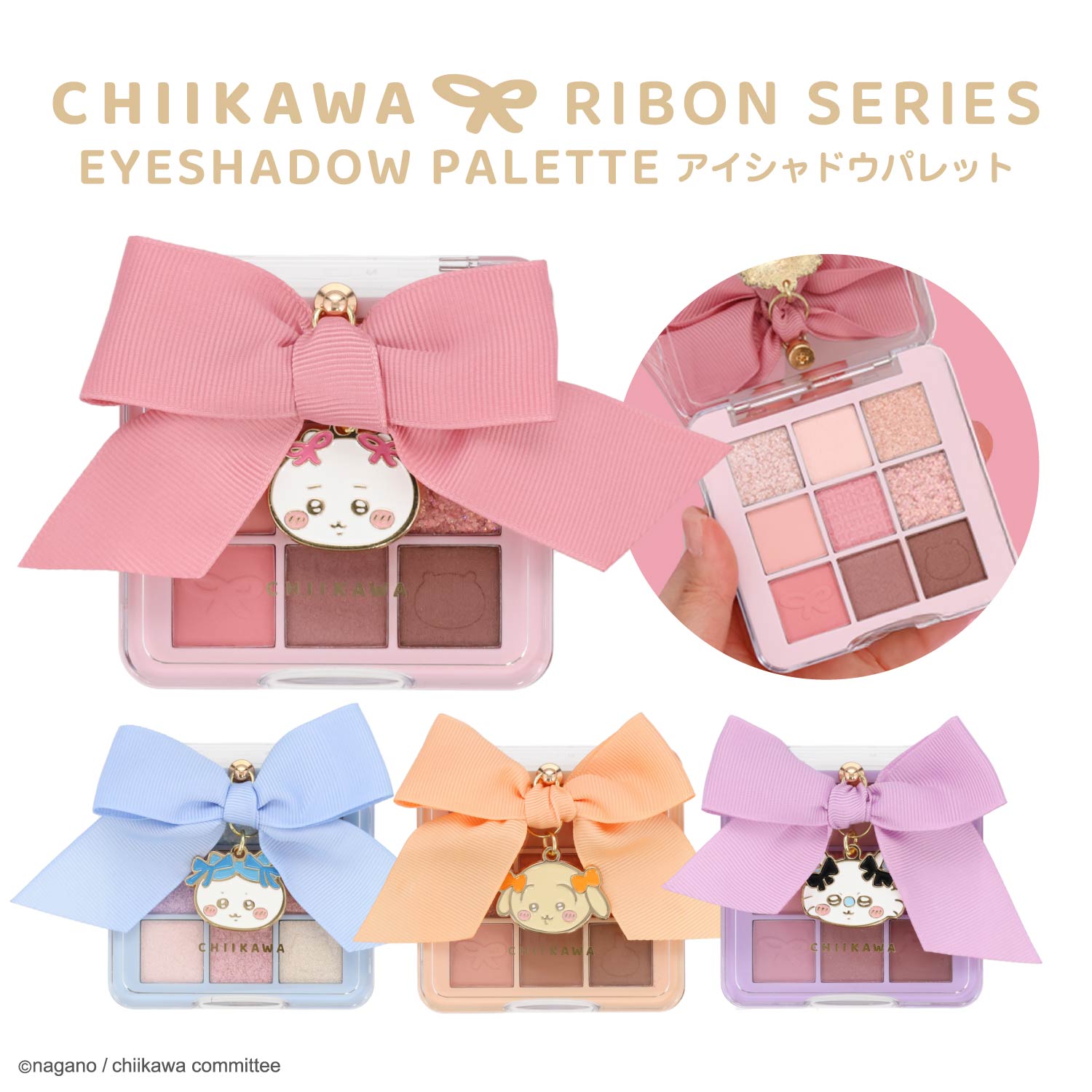 楽天市場】ちいかわ リボンシリーズ アイシャドウパレット ＜ ちいかわ