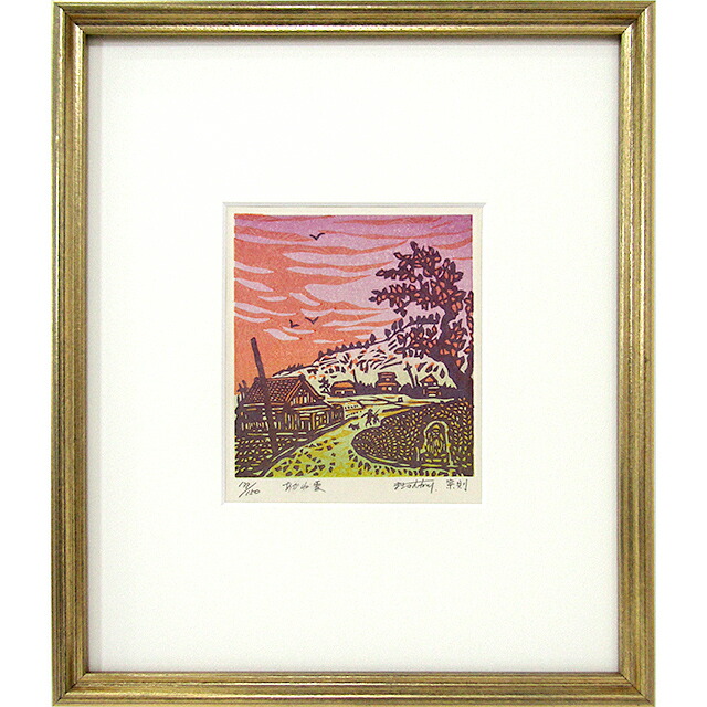 牧野宗則 木版画 春彩 サイン入り - メルカリ □牧野宗則 【峠への道】