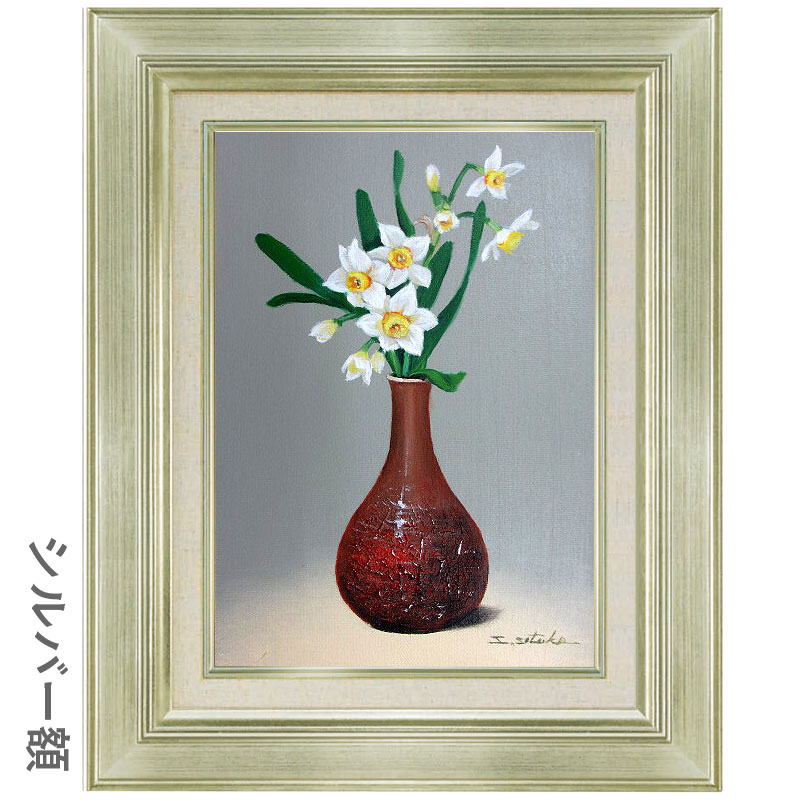楽天市場】油彩画 F6号 千賀節子 「水仙」 真筆 額入り 額装絵画 油絵
