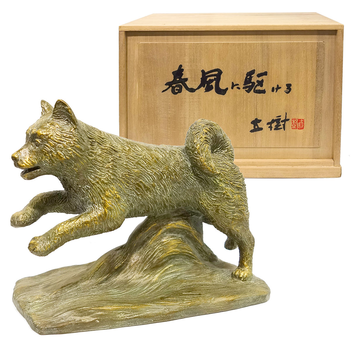 富永直樹の通販 ◇ 富永直樹 『 壽（ことぶき）・茶金 』 ブロンズ像置物