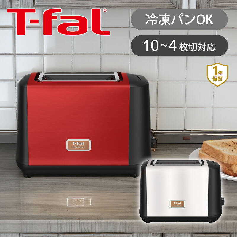 楽天市場】T-fal ティファール ポップアップトースター メゾン