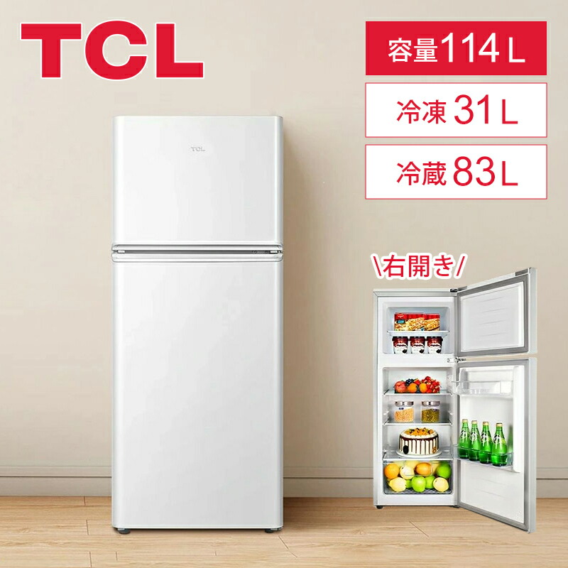 楽天市場】【早いもの勝ち】TCL 114L 冷蔵庫 P114AMW 正規品 P114AM-W