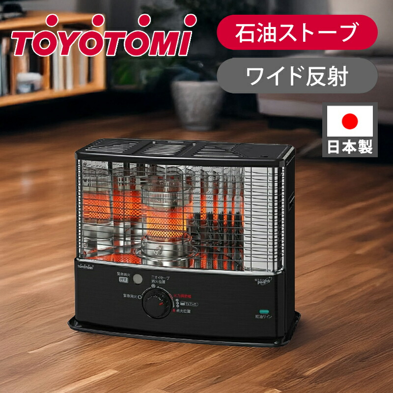 トヨトミ石油ストーブ RS-W30H 19年製品