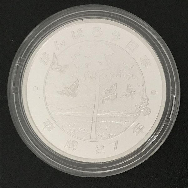 楽天市場】東日本大震災復興事業記念千円銀貨幣プルーフ貨幣セット（第