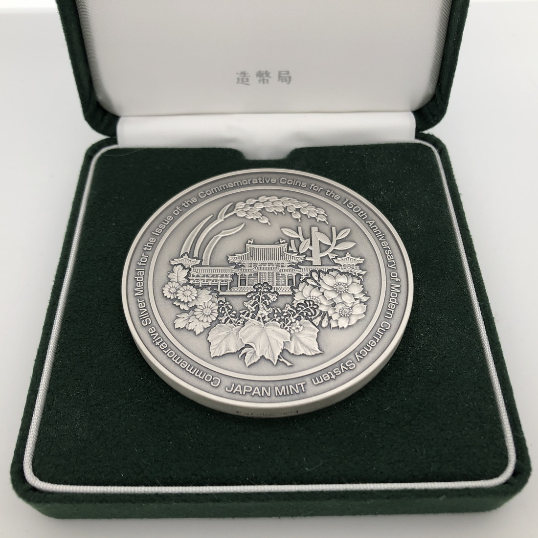 楽天市場】近代通貨制度150周年 記念貨幣発行記念メダル（純銀製