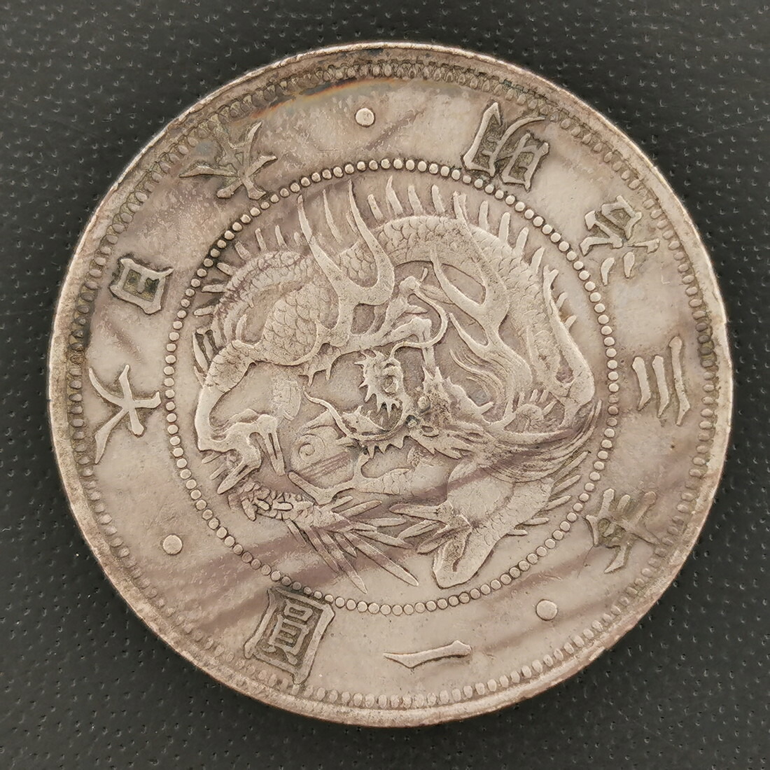 3-1796 大正3年 一圓銀貨 ドラゴンデザイン 修正 3-1796 大正3年 一圓