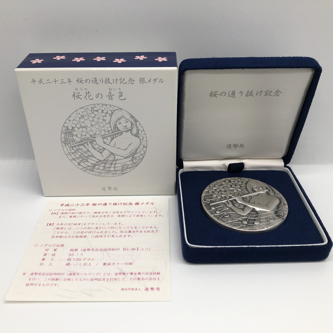 松*雄様 純銀 昭和58年 桜の通り抜け 記念メダル 純銀メダル 品位証明