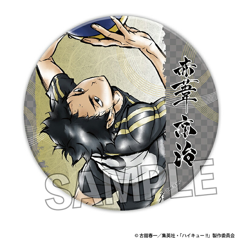 楽天市場】赤葦 缶バッジ ハイキューの通販