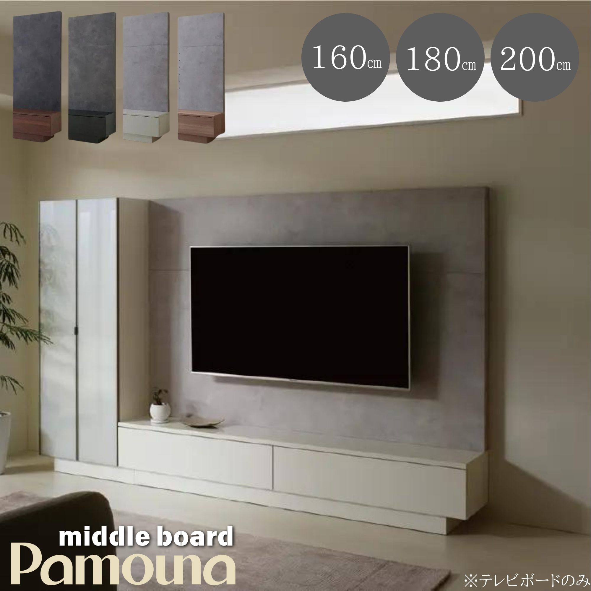 パモウナ 壁掛けテレビボード 160幅