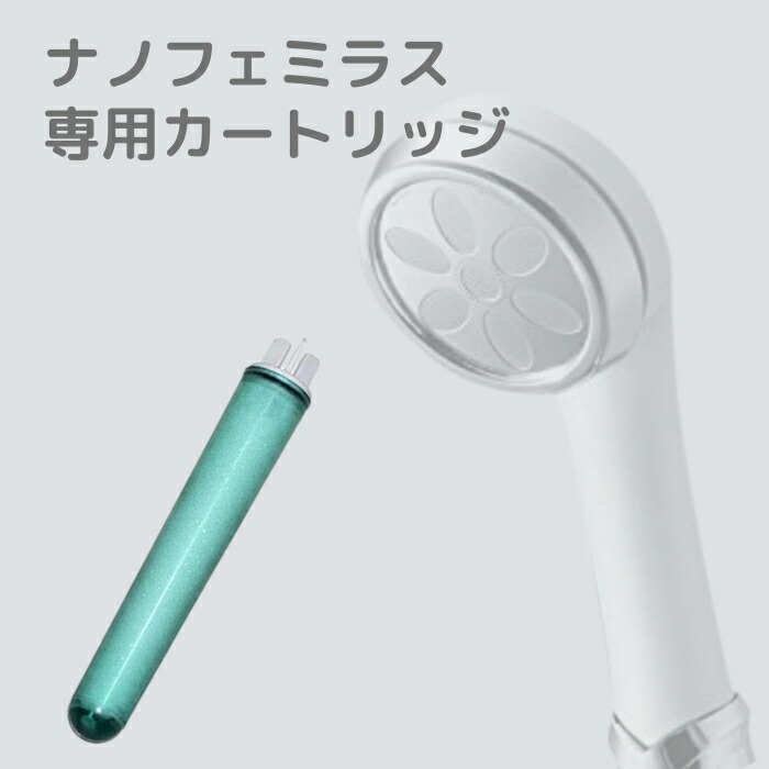 ナノフェミラス カートリッジ」の人気商品一覧 | 安い商品を通販サイト