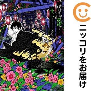 楽天市場】【予約商品】ばけもの夜話づくし コミック 全巻セット（全12