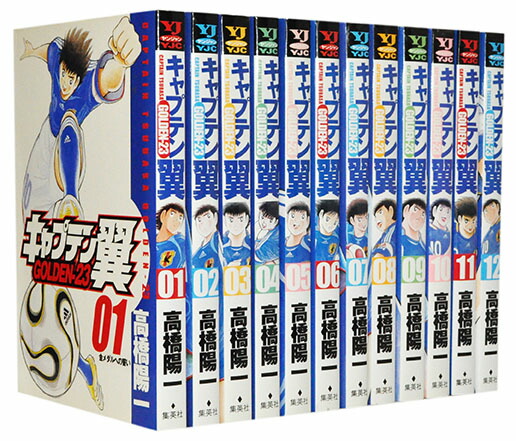 楽天市場】【漫画全巻セット】【中古】キャプテン翼 GOLDEN-23 ＜1〜12