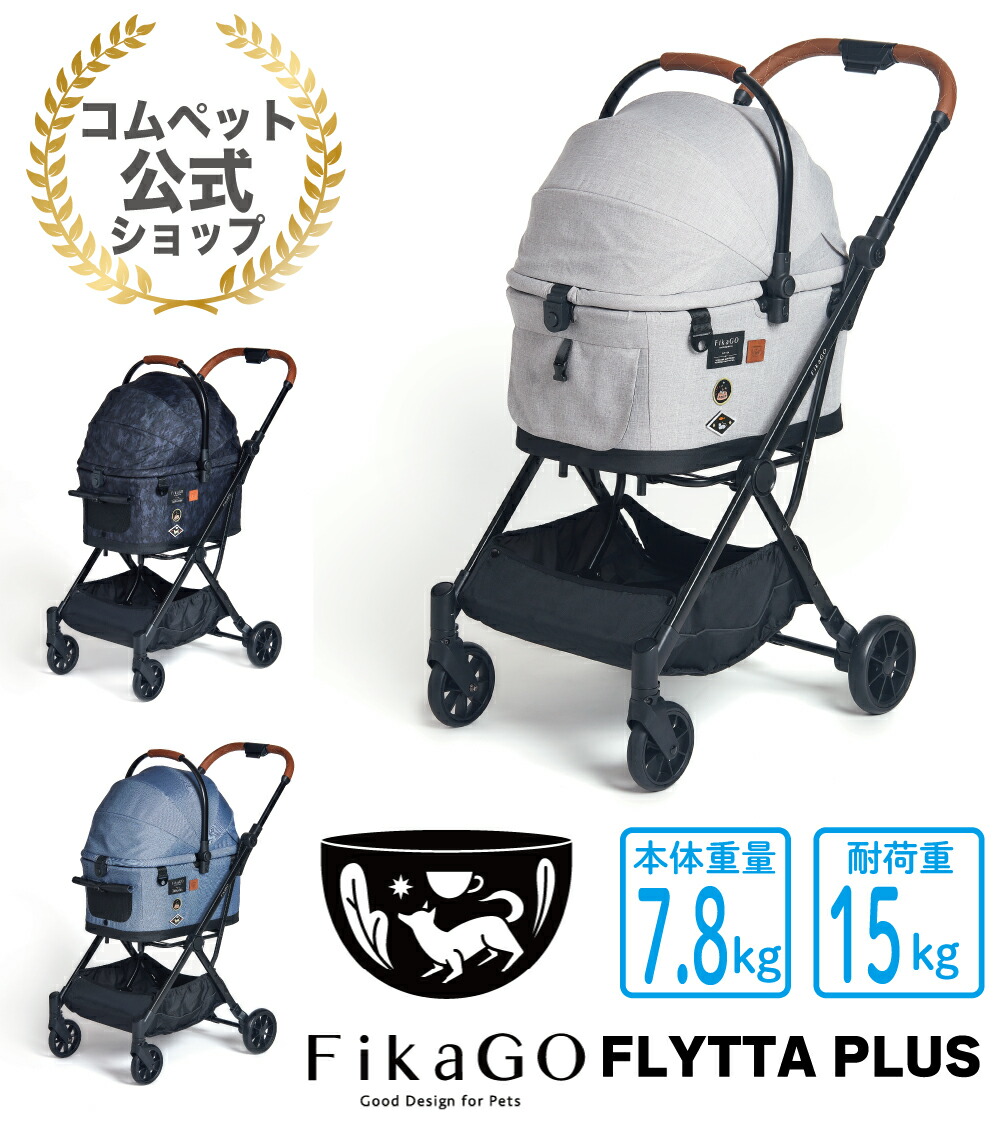 FikaGo FLYTTA PLUS ( 分離式 折りたたみ)税込¥62,700