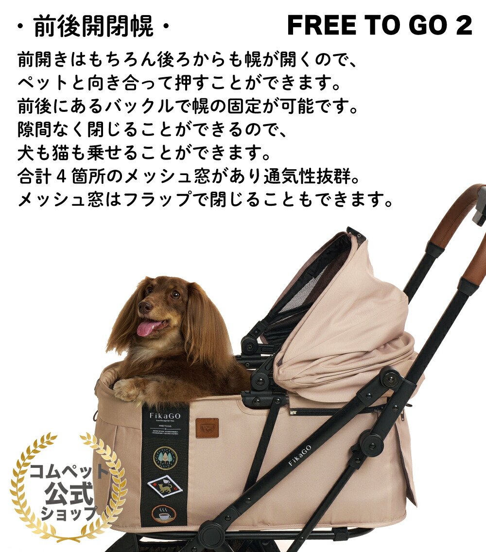 楽天市場】ポイントUP☆代引購入がお得☆コムペット公式☆FikaGo FREE