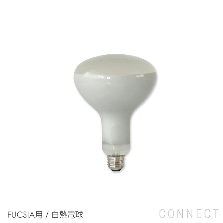 楽天市場】【交換用】FLOS（フロス） 照明 / FUCSIA（フーシア）用