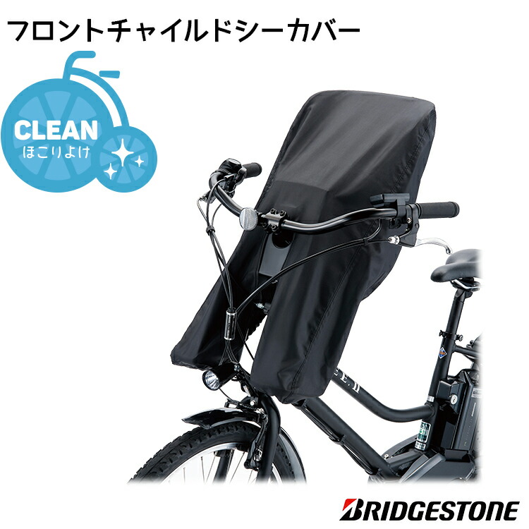 楽天市場】自転車用チャイルドシート（本体）（ブランドブリヂストン