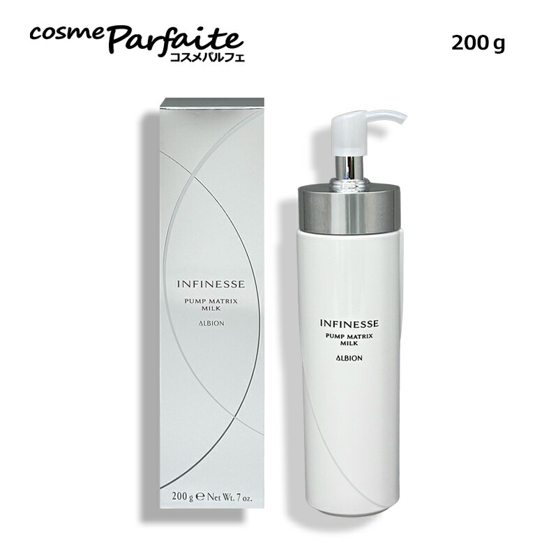 2本セット ダーマパンプミルクS アルビオン アンフィネス 200g 未開封