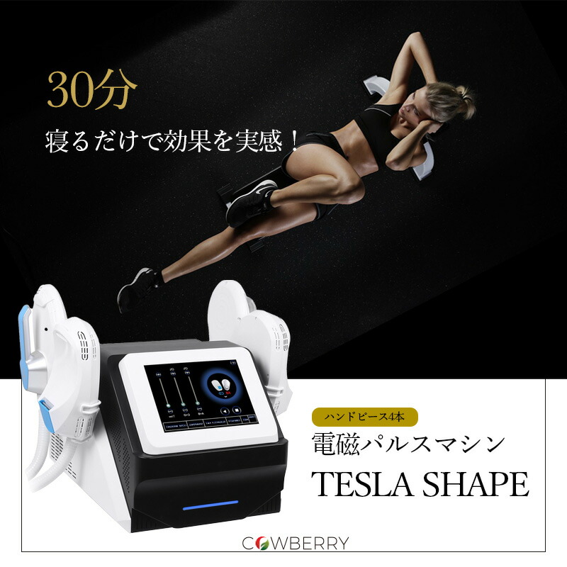 展示会電磁パルス痩身電磁パルスHI-EMT 1台限定 展示会電磁パルス