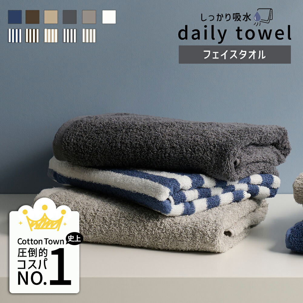 楽天市場】フェイスタオル しっかり吸水 デイリー デイリータオル