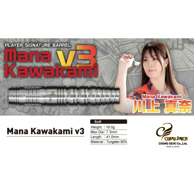 楽天市場】COSMO DARTS(コスモダーツ) Mana Kawakami v3 2BA 川上真奈